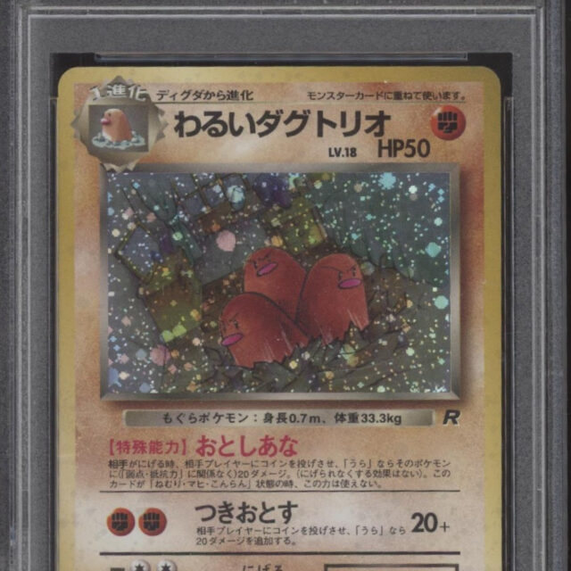 Dark Dugtrio Pokemon Team Rocket Holo Japanese #51 PSA 10