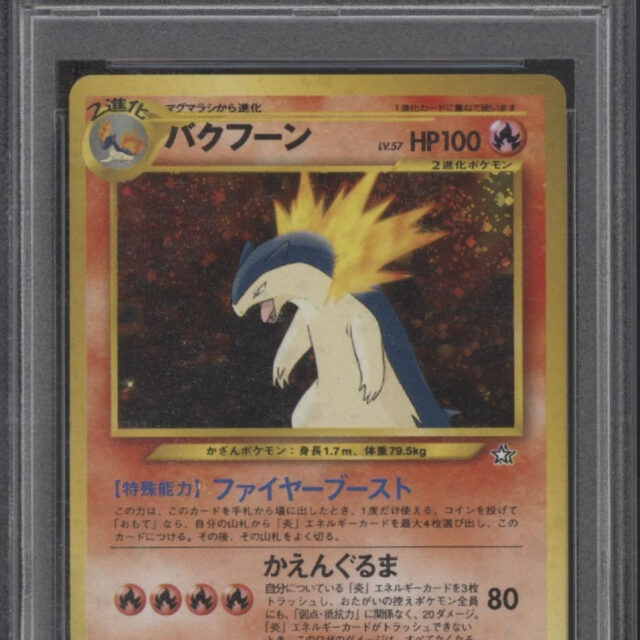 Typhlosion Pokemon Neo Premium File Holo #157 PSA 9