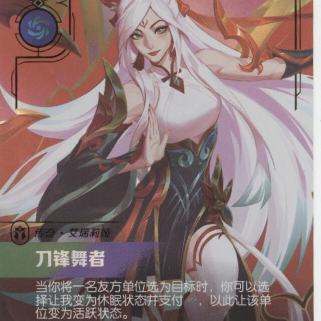 The Blade Dancer Irelia Riftbound Lunar New Year Promo Chinese #195a/221