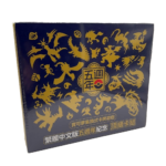 Pokemon: 5th Anniversary Box Set Chinese Hong Kong Sealed Exclusive