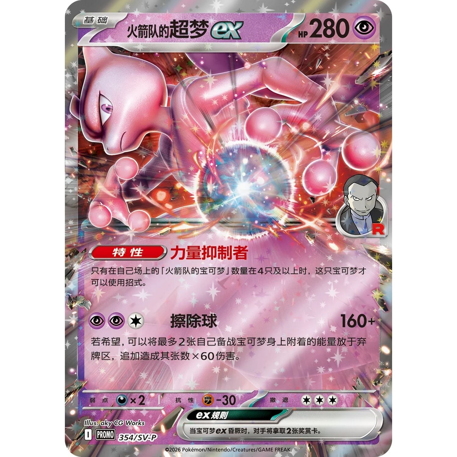 Pokemon: Chinese Team Rocket's Briefcase