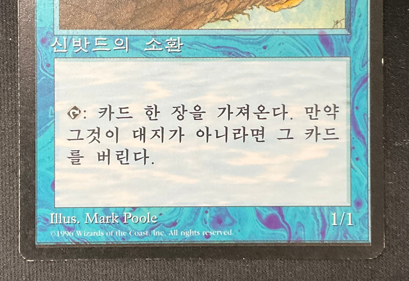 Sindbad Magic the Gathering Foreign Black Border Mana Symbol Error Korean
